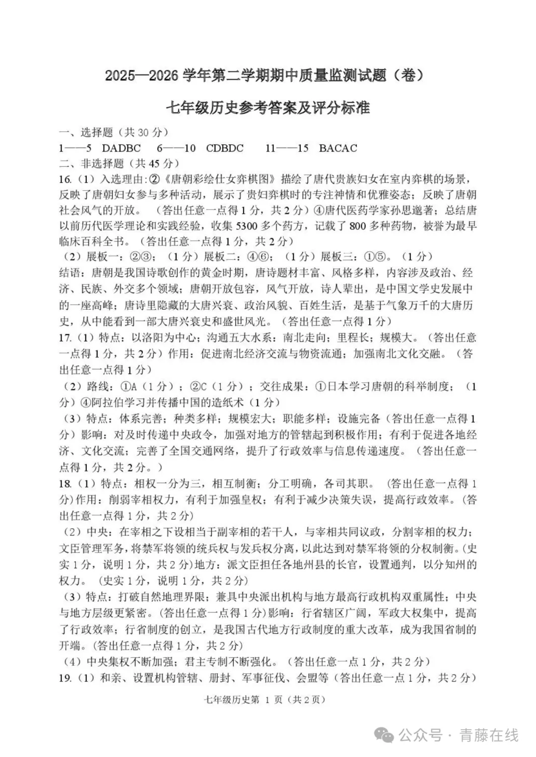2026.4临汾七年级下学期期中全学科试卷含答案(可下载) 第57张