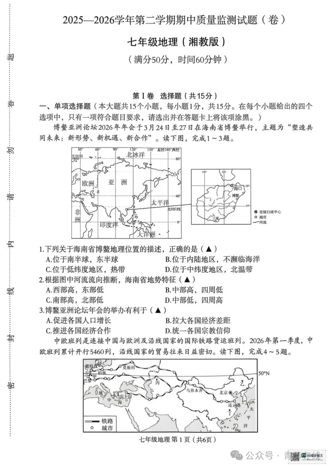 2026.4临汾七年级下学期期中全学科试卷含答案(可下载) 第59张