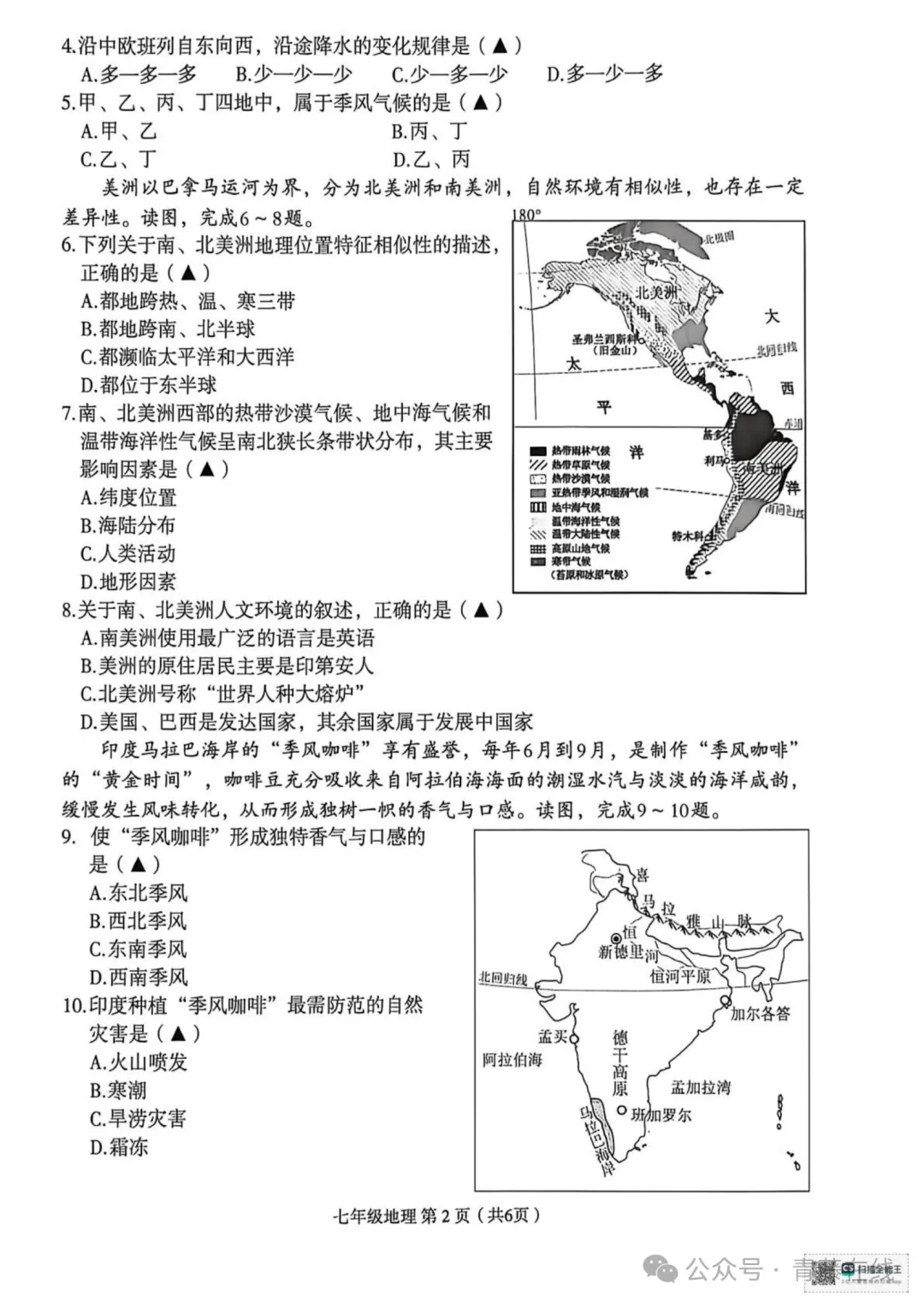 2026.4临汾七年级下学期期中全学科试卷含答案(可下载) 第60张