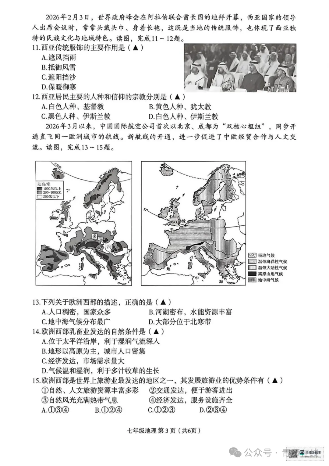 2026.4临汾七年级下学期期中全学科试卷含答案(可下载) 第61张