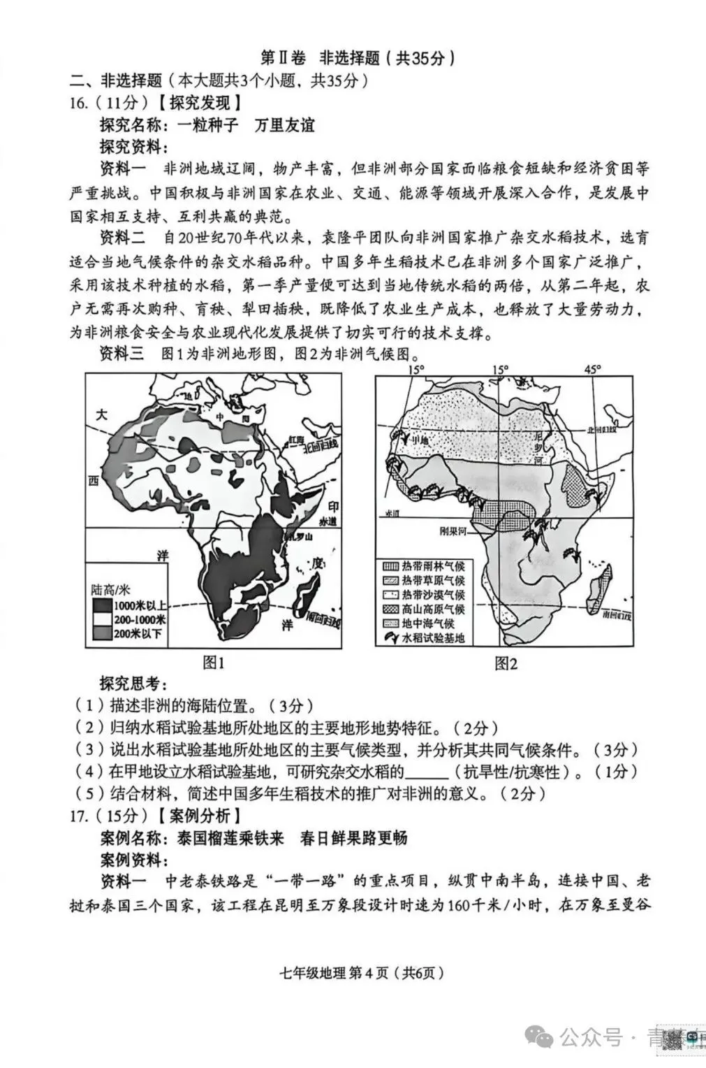 2026.4临汾七年级下学期期中全学科试卷含答案(可下载) 第62张