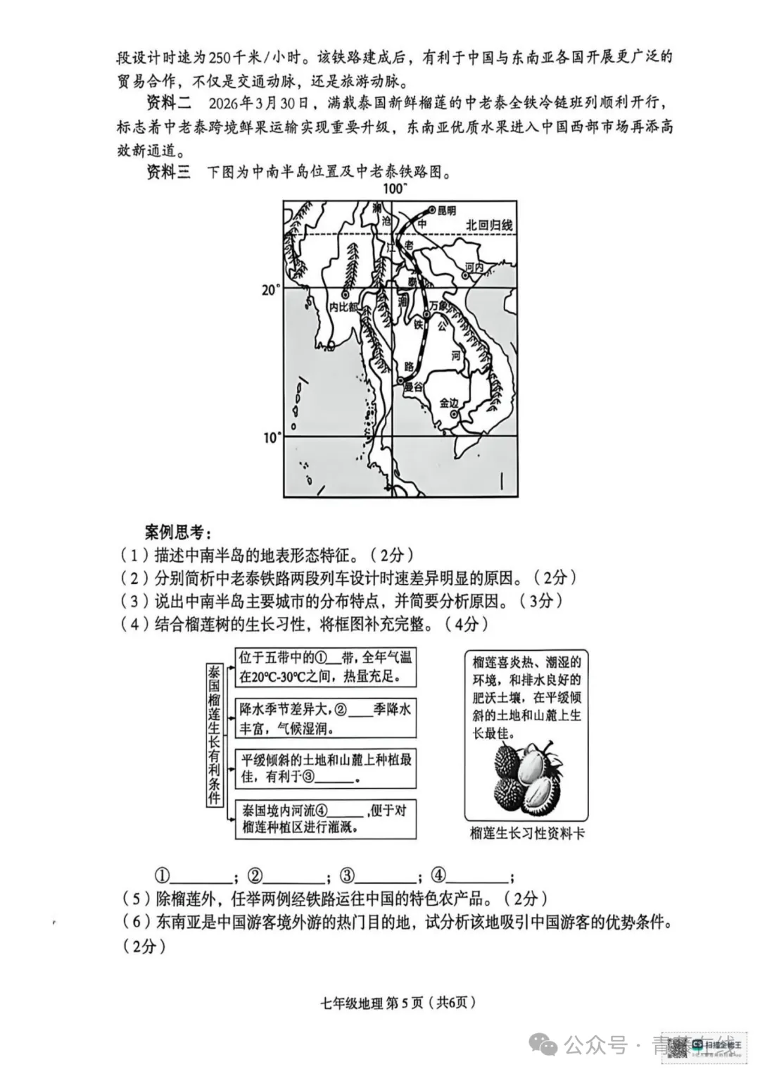 2026.4临汾七年级下学期期中全学科试卷含答案(可下载) 第63张