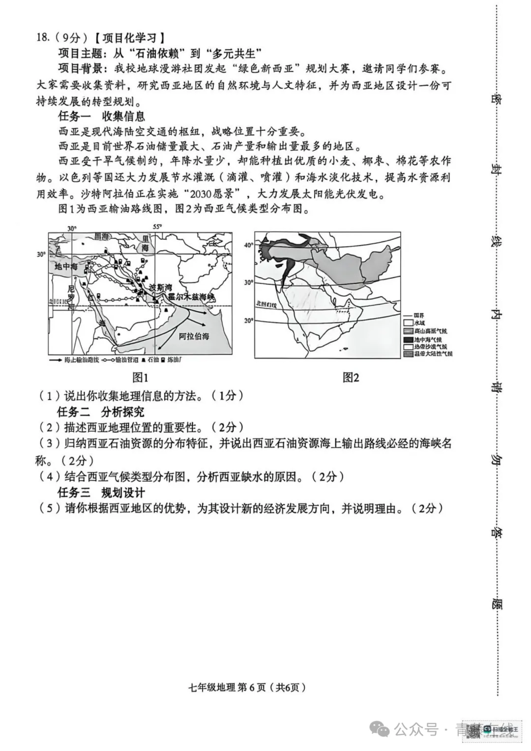 2026.4临汾七年级下学期期中全学科试卷含答案(可下载) 第64张