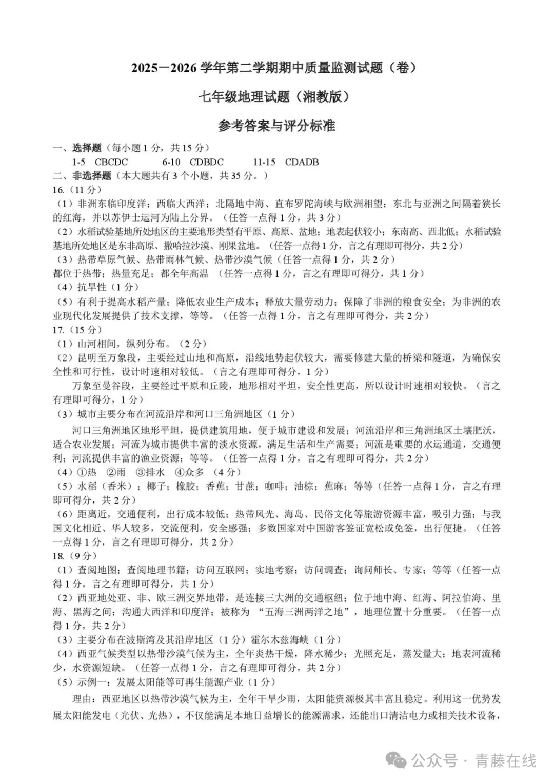 2026.4临汾七年级下学期期中全学科试卷含答案(可下载) 第65张