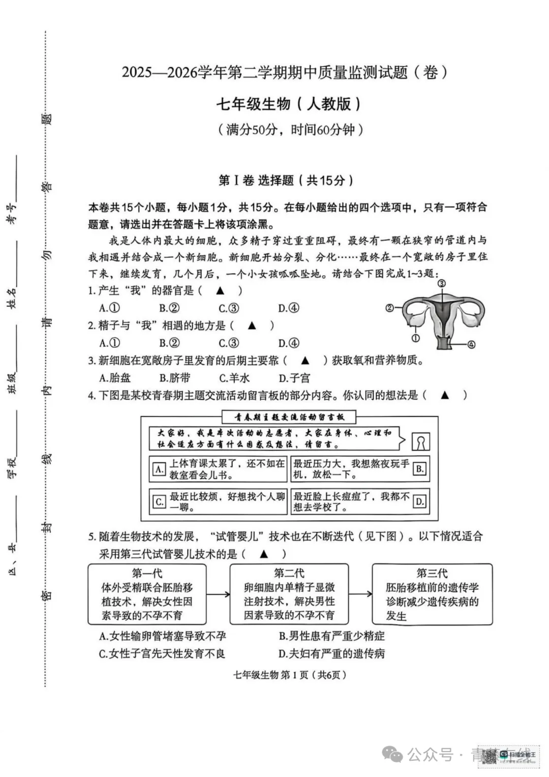 2026.4临汾七年级下学期期中全学科试卷含答案(可下载) 第67张