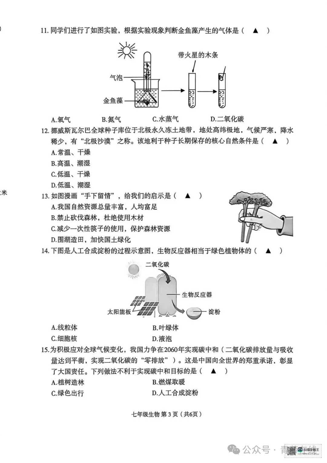 2026.4临汾七年级下学期期中全学科试卷含答案(可下载) 第69张