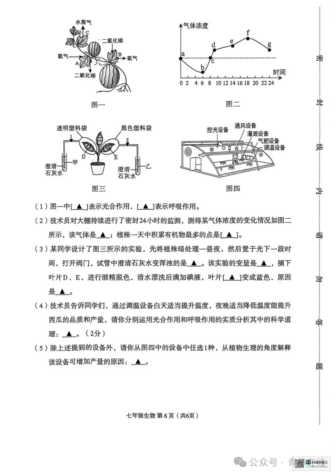 2026.4临汾七年级下学期期中全学科试卷含答案(可下载) 第72张