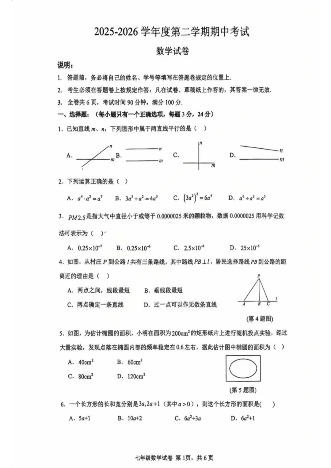 【期中真题】深中/深实验/深外/育才/宝中初一初二数学卷分享 第3张