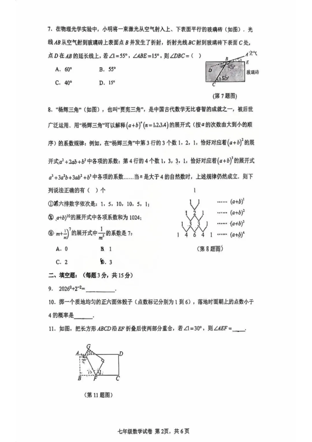 【期中真题】深中/深实验/深外/育才/宝中初一初二数学卷分享 第4张