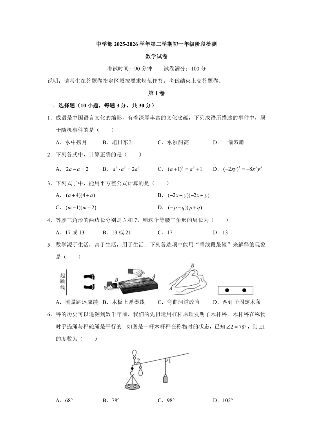 【期中真题】深中/深实验/深外/育才/宝中初一初二数学卷分享 第5张