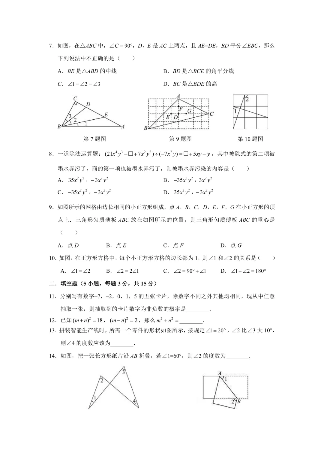 【期中真题】深中/深实验/深外/育才/宝中初一初二数学卷分享 第6张