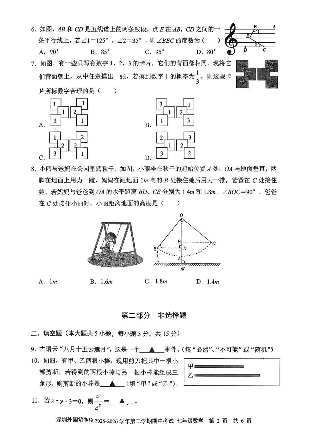 【期中真题】深中/深实验/深外/育才/宝中初一初二数学卷分享 第8张
