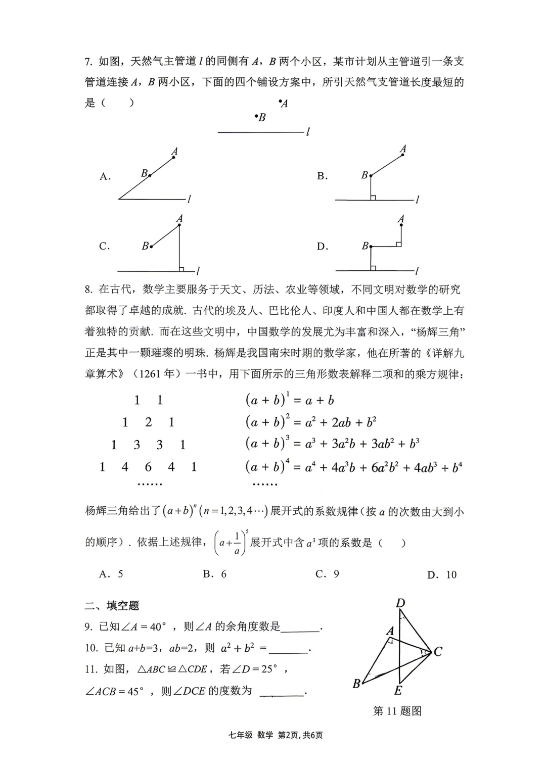 【期中真题】深中/深实验/深外/育才/宝中初一初二数学卷分享 第10张
