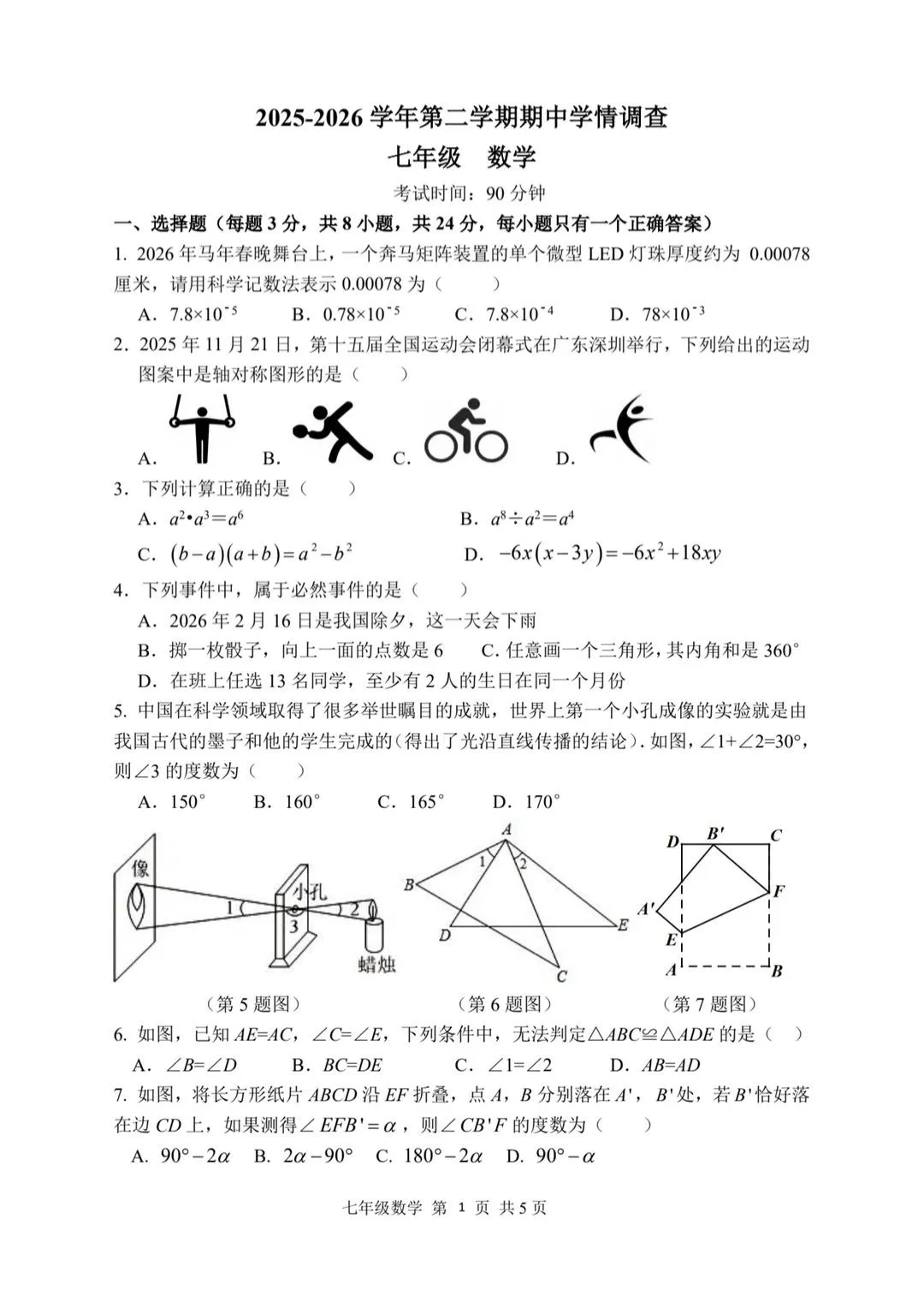 【期中真题】深中/深实验/深外/育才/宝中初一初二数学卷分享 第11张