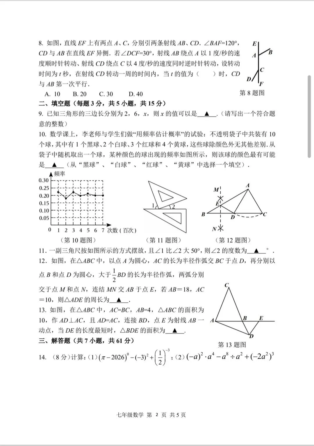 【期中真题】深中/深实验/深外/育才/宝中初一初二数学卷分享 第12张