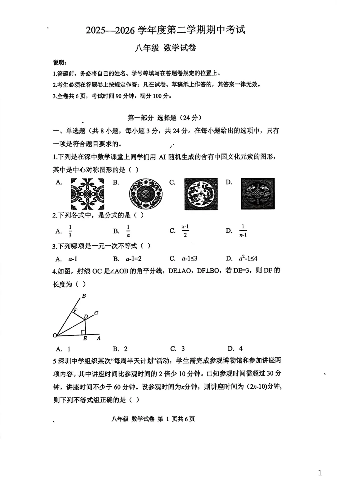 【期中真题】深中/深实验/深外/育才/宝中初一初二数学卷分享 第13张