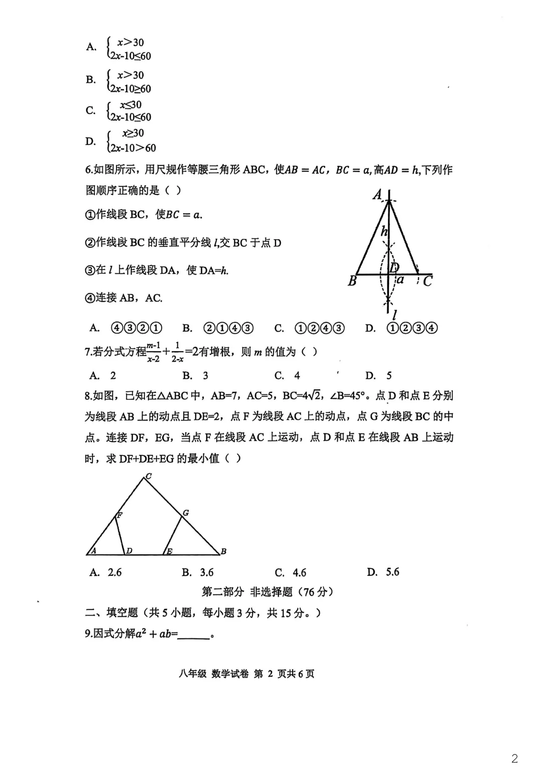 【期中真题】深中/深实验/深外/育才/宝中初一初二数学卷分享 第14张