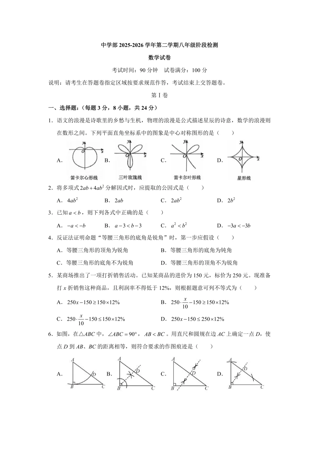 【期中真题】深中/深实验/深外/育才/宝中初一初二数学卷分享 第15张