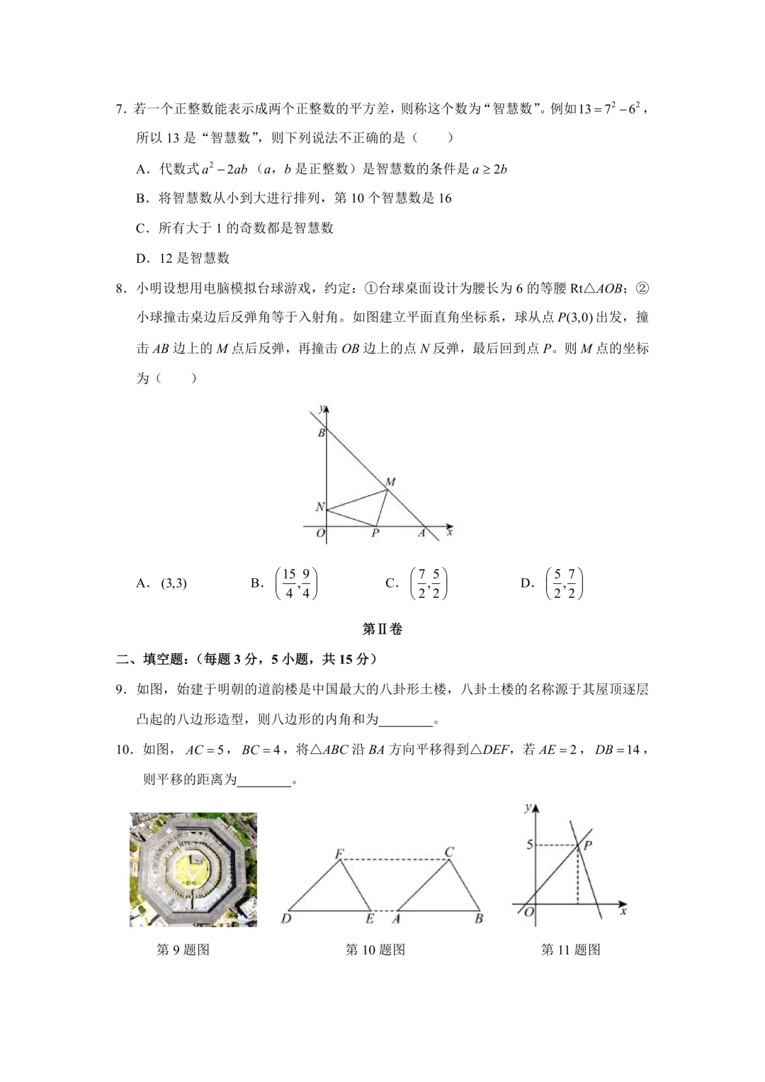 【期中真题】深中/深实验/深外/育才/宝中初一初二数学卷分享 第16张