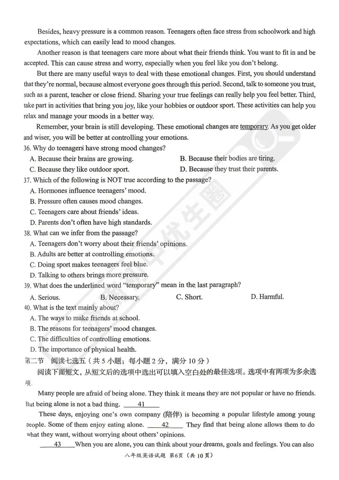 2026济南槐荫区八下英语期中真题 第12张