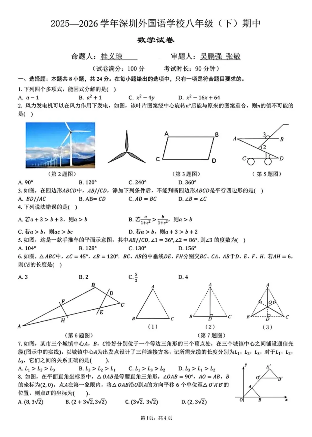【期中真题】深中/深实验/深外/育才/宝中初一初二数学卷分享 第17张
