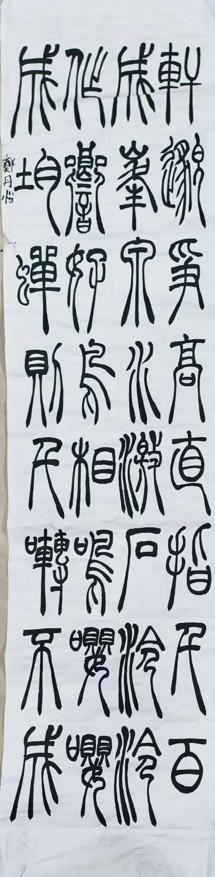 中考书法升学捷径 第2张