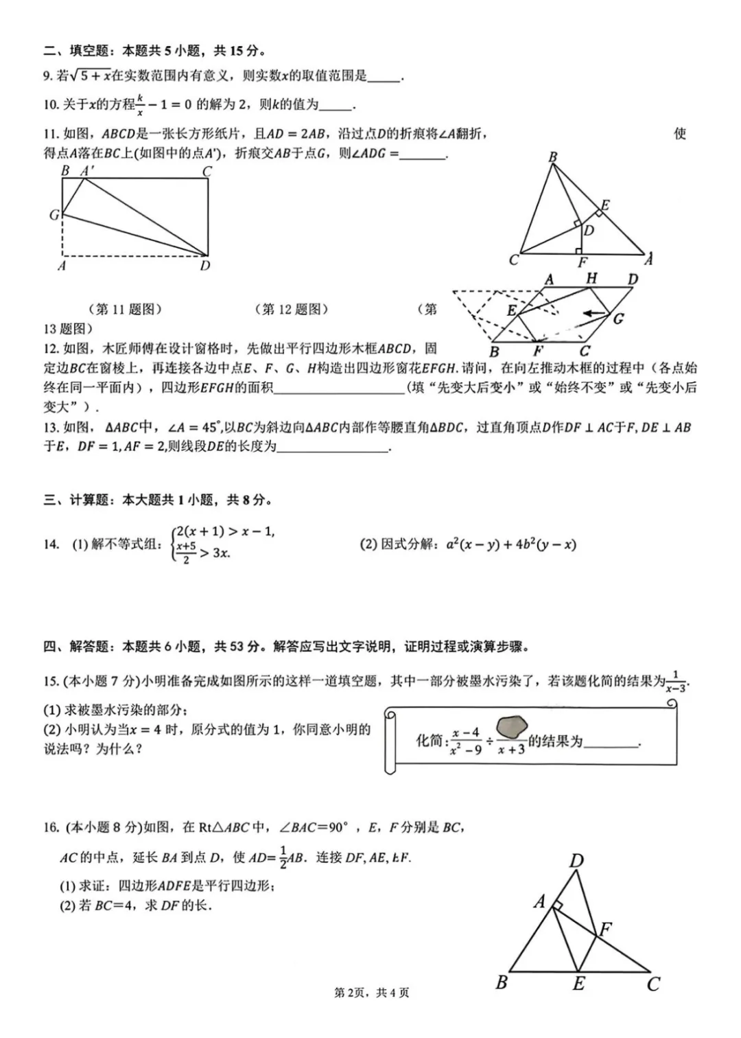 【期中真题】深中/深实验/深外/育才/宝中初一初二数学卷分享 第18张