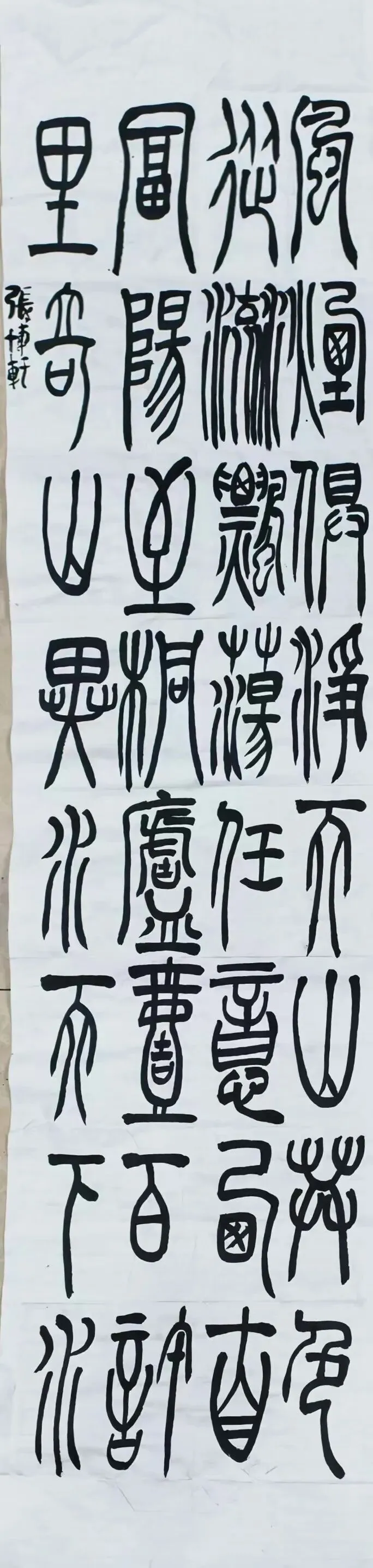 中考书法升学捷径 第3张