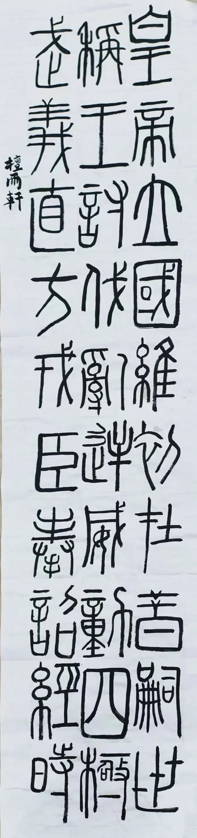 中考书法升学捷径 第4张