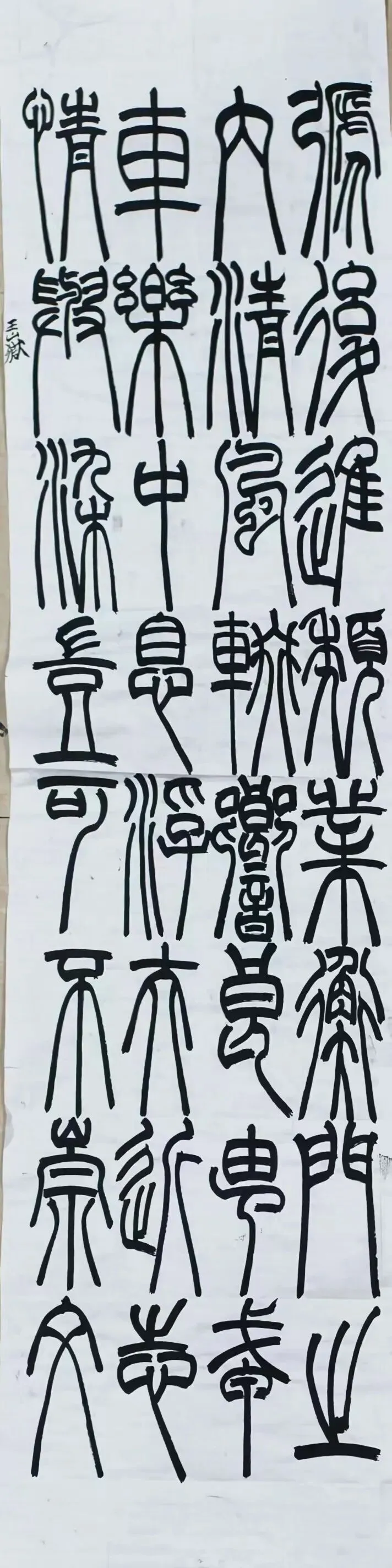中考书法升学捷径 第5张