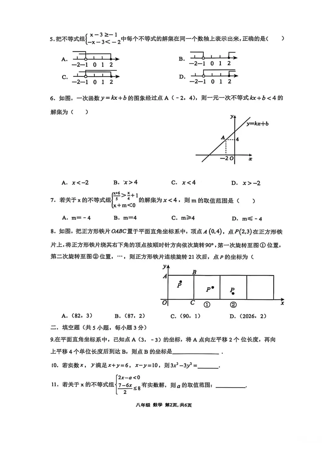 【期中真题】深中/深实验/深外/育才/宝中初一初二数学卷分享 第20张