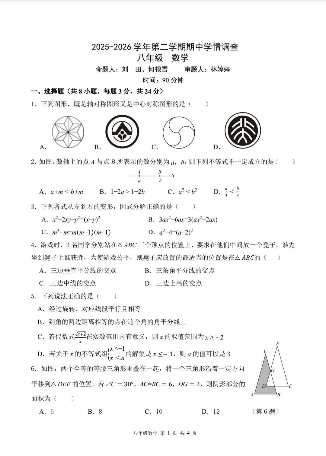 【期中真题】深中/深实验/深外/育才/宝中初一初二数学卷分享 第21张