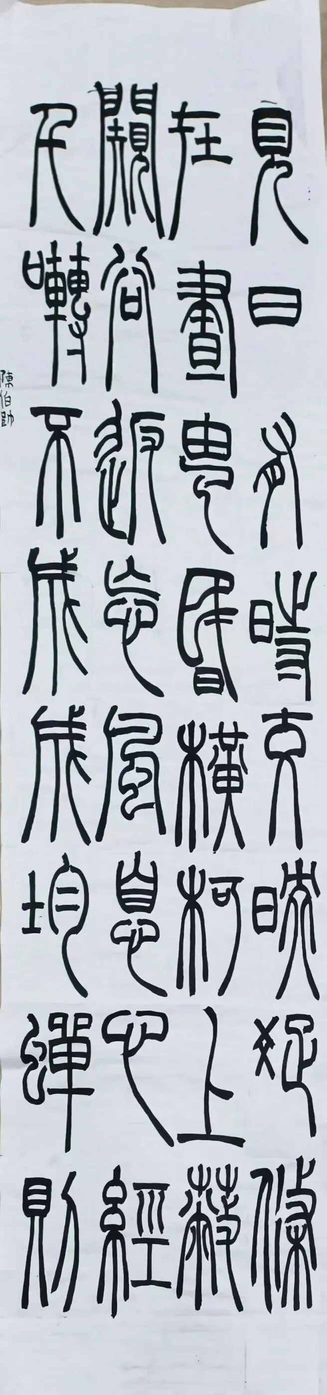 中考书法升学捷径 第7张