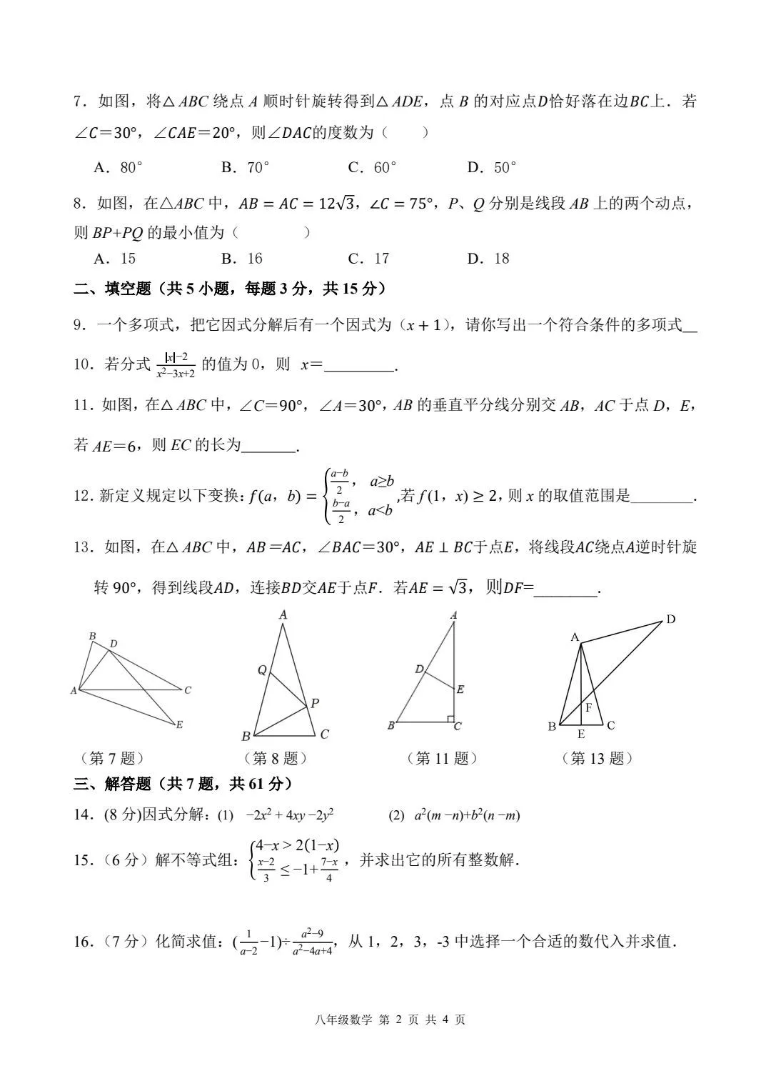 【期中真题】深中/深实验/深外/育才/宝中初一初二数学卷分享 第22张