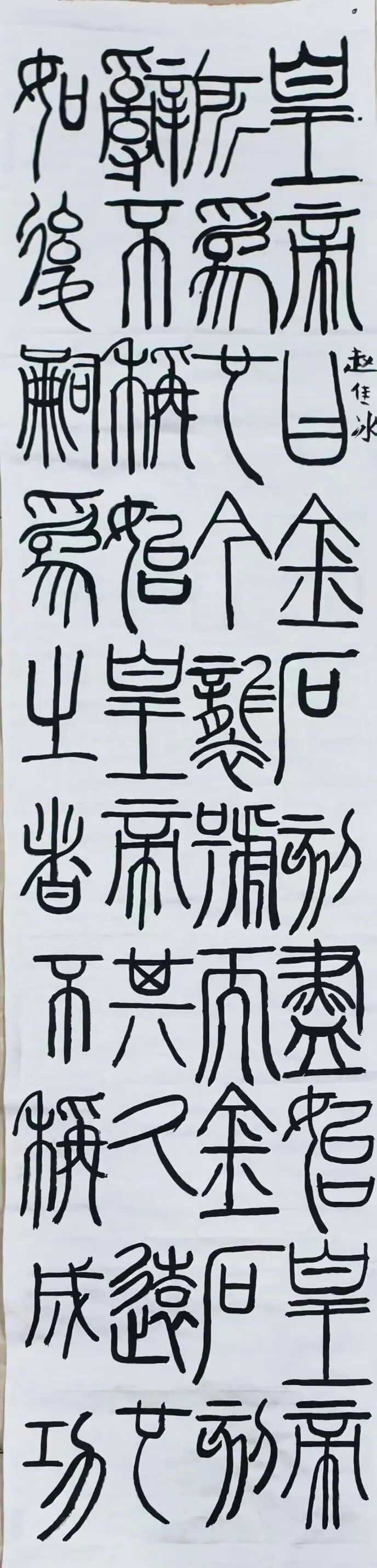 中考书法升学捷径 第9张