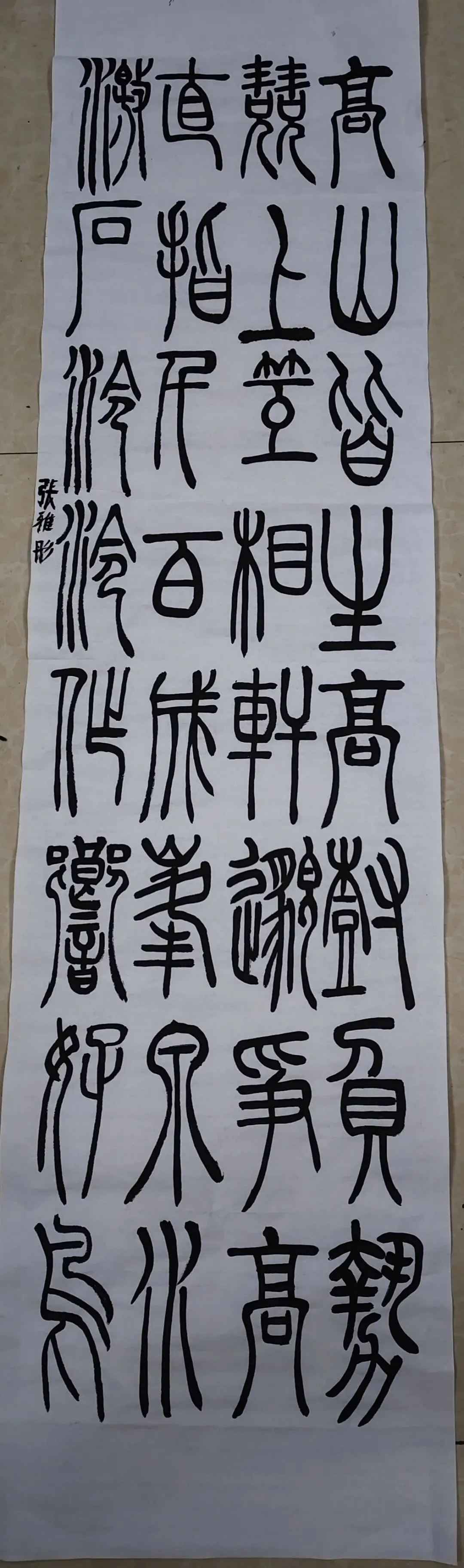 中考书法升学捷径 第14张