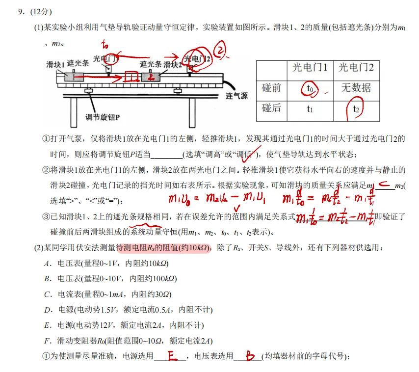 2026天津市河西区二模物理试卷分析 第14张