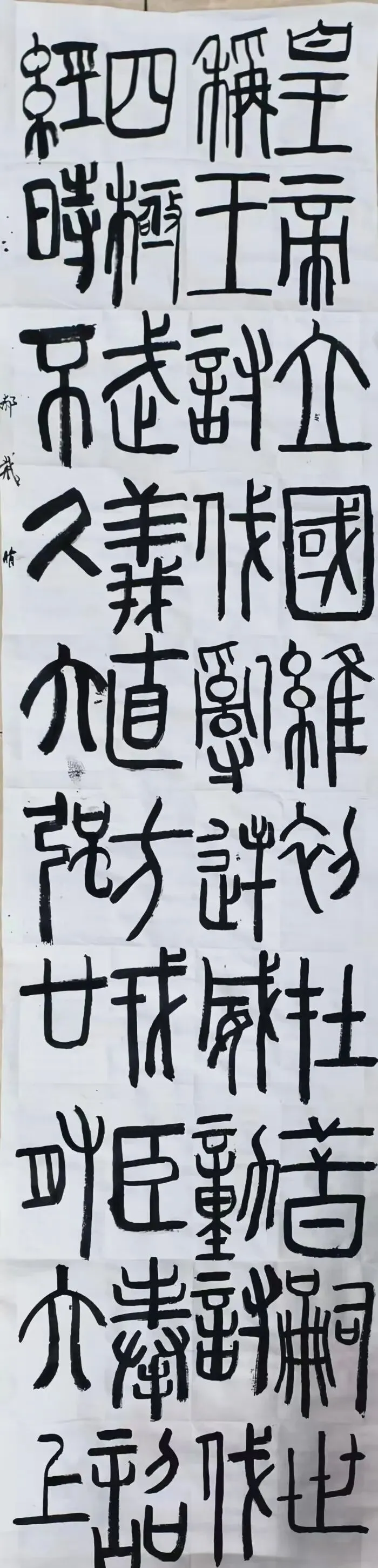 中考书法升学捷径 第15张