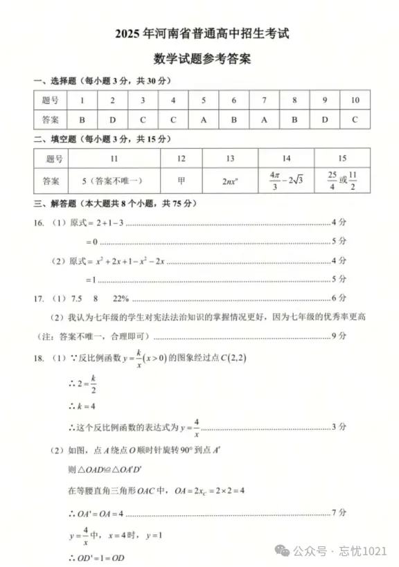 【中考】全国各省中考真题【全科】25年试卷真题+答案解析总汇完整版(附历年真题,电子版可下载) 第8张