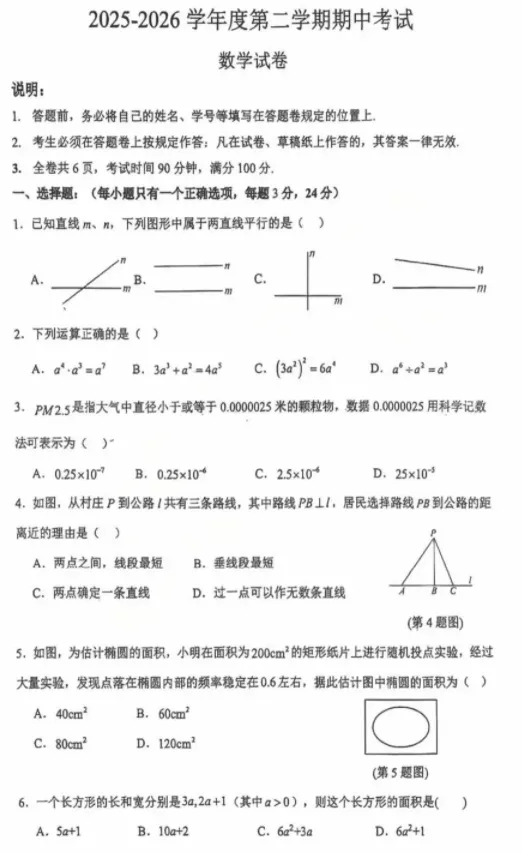 深中龙初联考期中卷七下数学(2026真题) 第2张