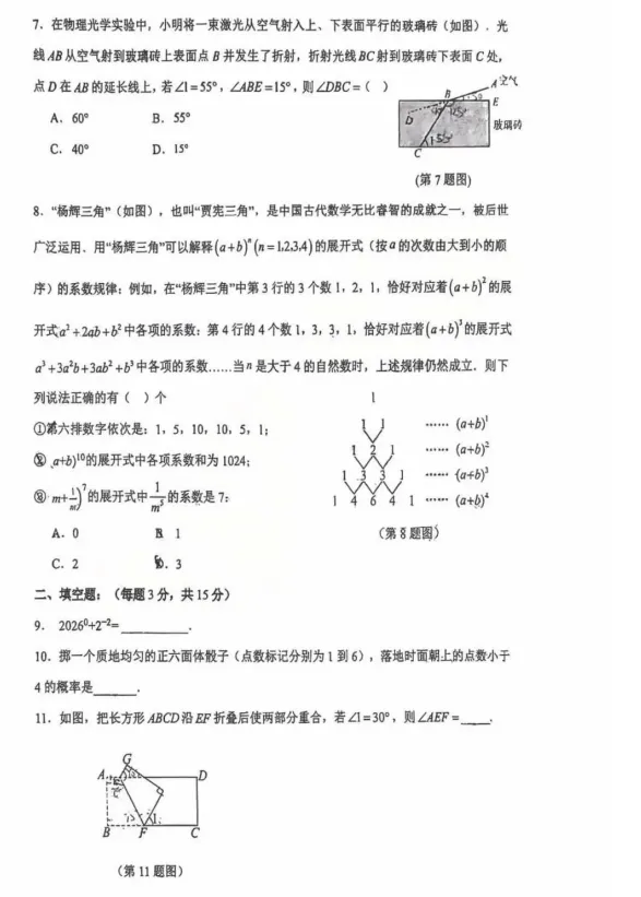 深中龙初联考期中卷七下数学(2026真题) 第3张