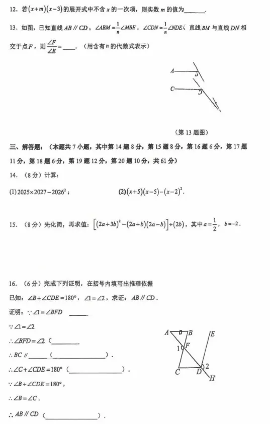 深中龙初联考期中卷七下数学(2026真题) 第4张