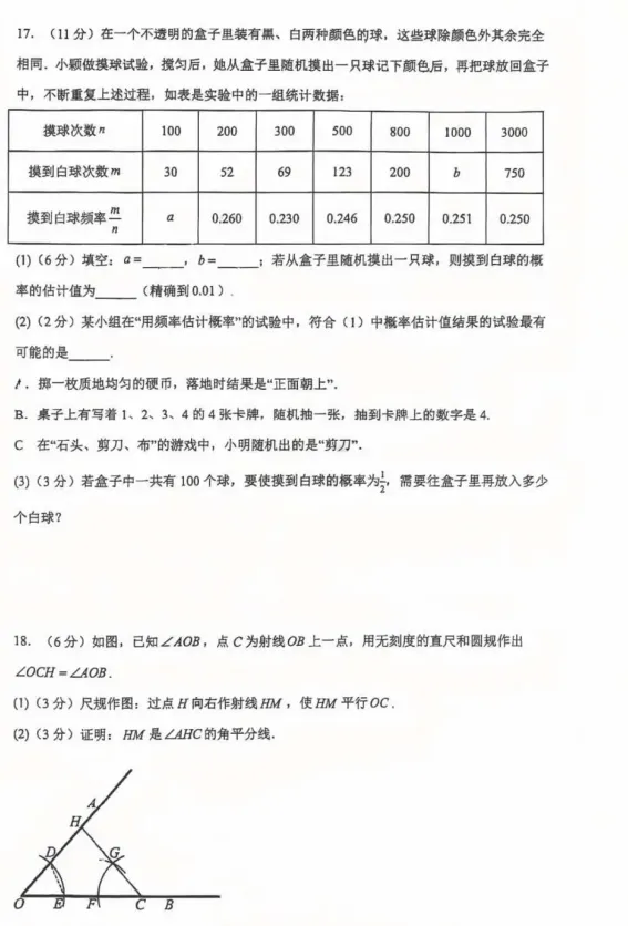 深中龙初联考期中卷七下数学(2026真题) 第5张