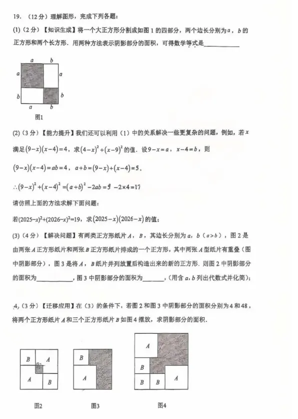 深中龙初联考期中卷七下数学(2026真题) 第6张