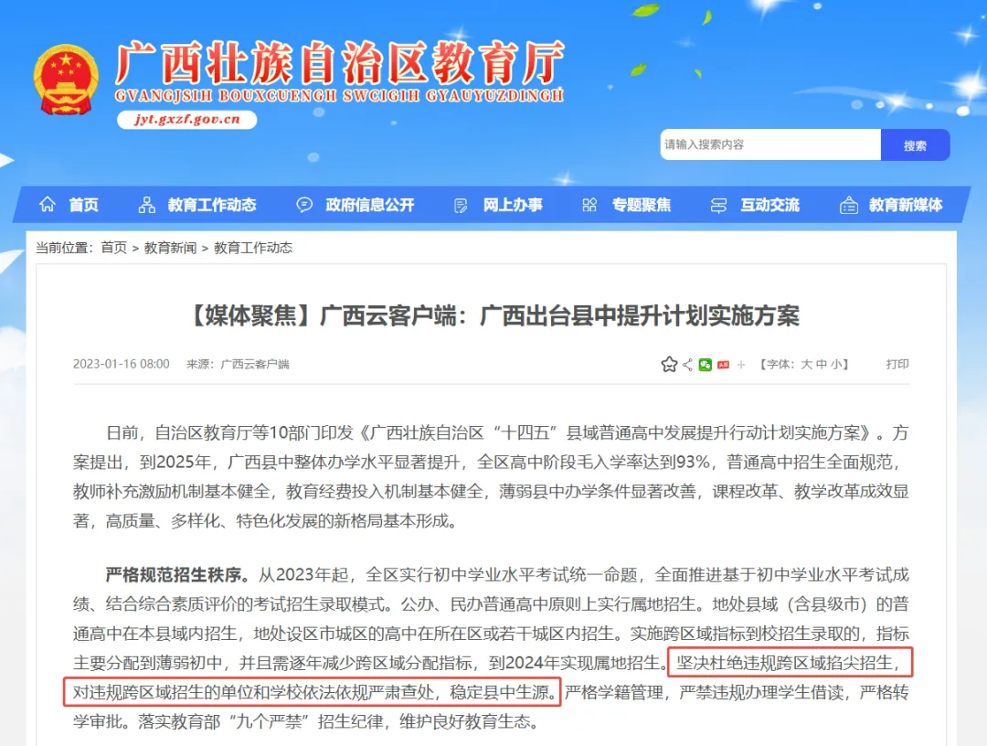 中考全区统一命题=全区统一录取?大错特错! 第5张