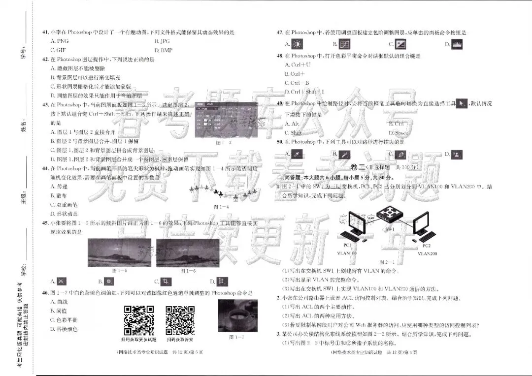 回忆版真题 | 网络技术(2023~2025年) 第4张