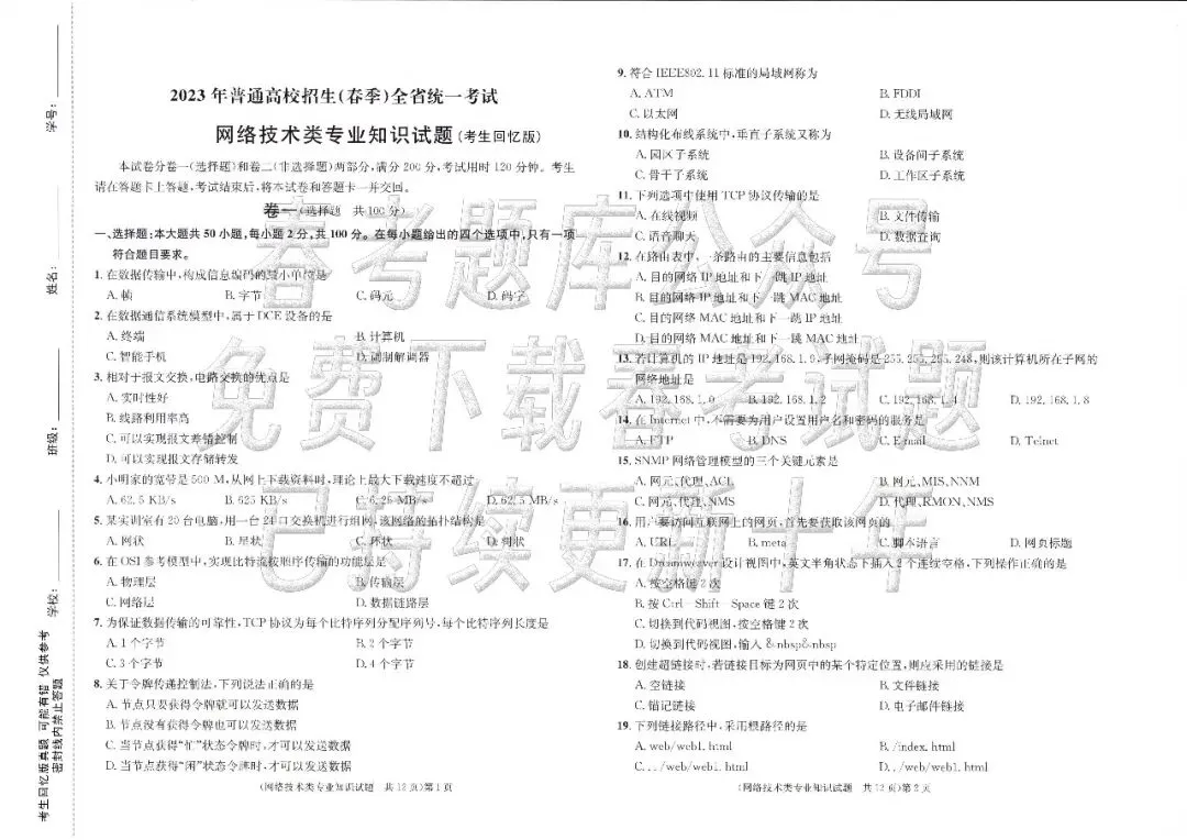 回忆版真题 | 网络技术(2023~2025年) 第6张