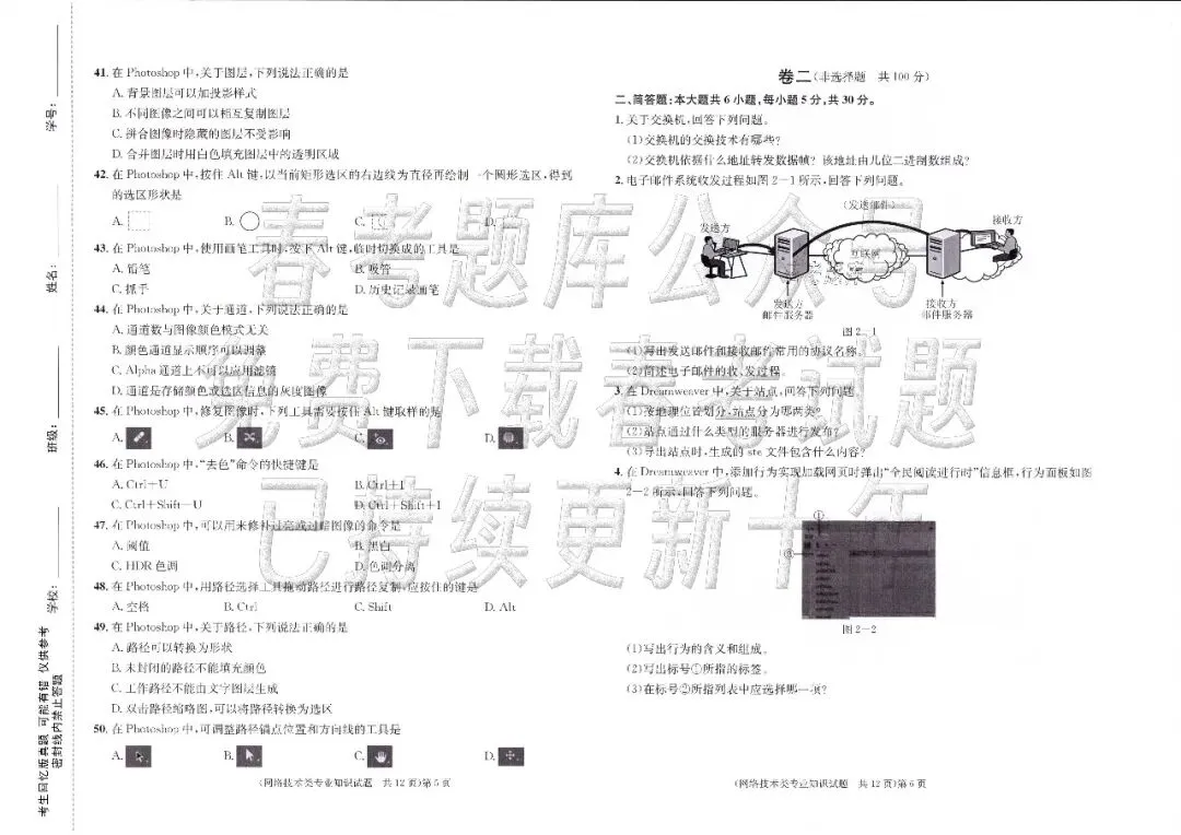 回忆版真题 | 网络技术(2023~2025年) 第7张
