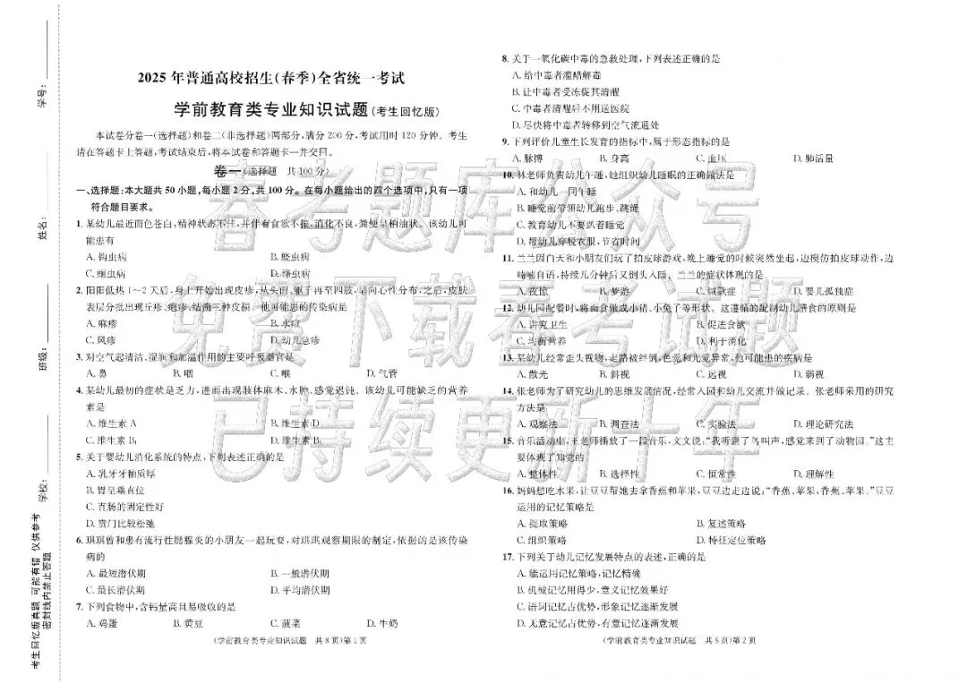 回忆版真题 | 学前教育(2023~2025年) 第2张