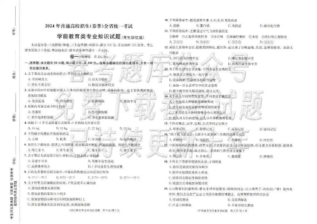 回忆版真题 | 学前教育(2023~2025年) 第3张